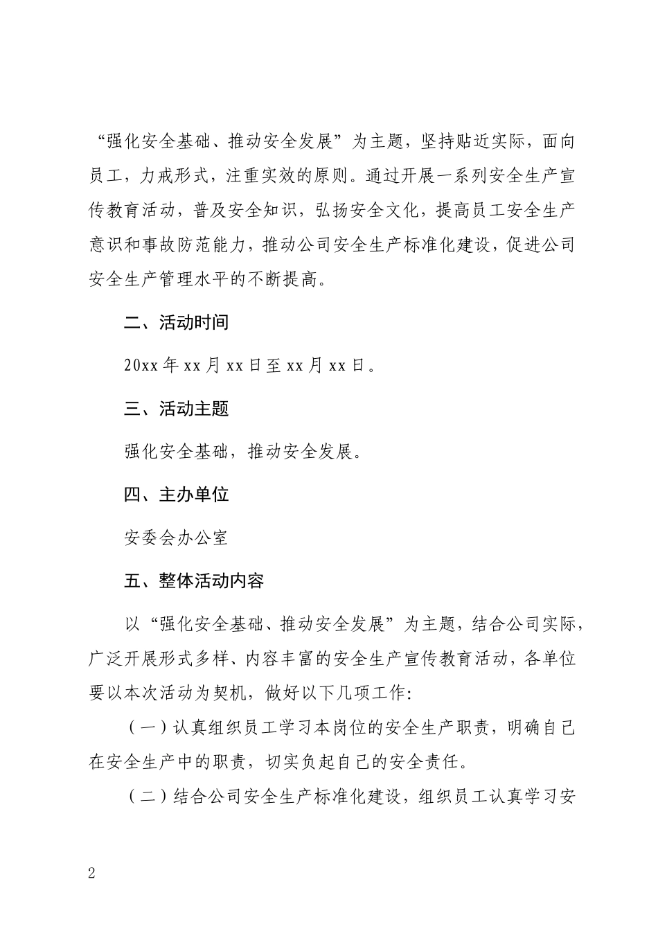 关于开展20xx年“安全生产月”活动的通知_第2页