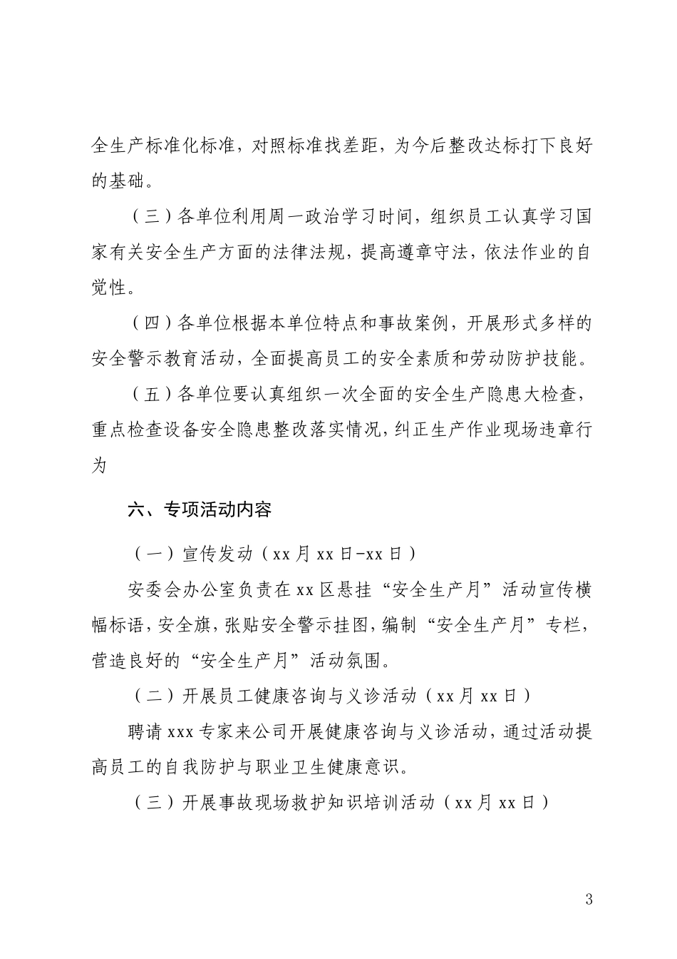 关于开展20xx年“安全生产月”活动的通知_第3页