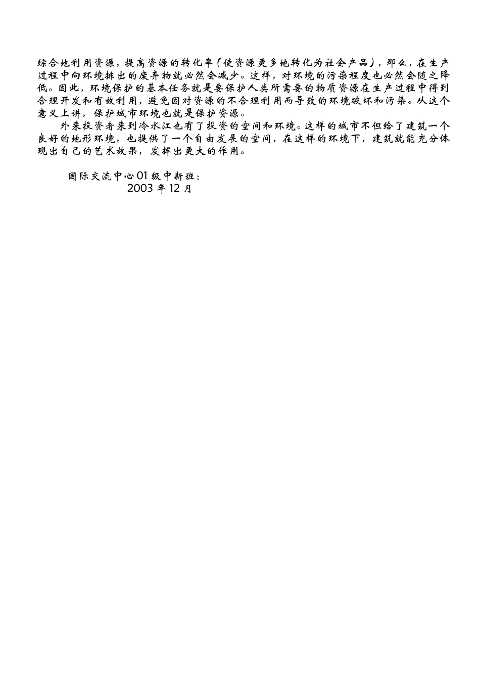 关于冷水江市建筑与环境发展的调查报告_第3页