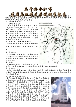 关于冷水江市建筑与环境发展的调查报告
