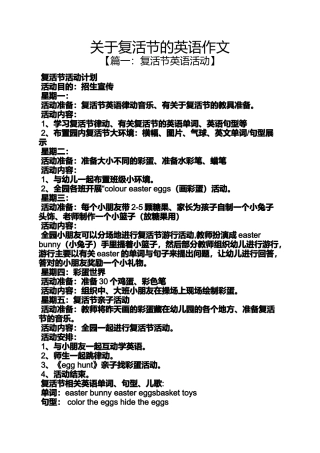 关于复活节的英语作文