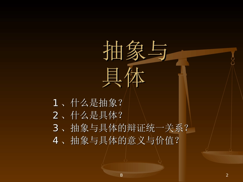 马克思原理抽象与具体_第2页