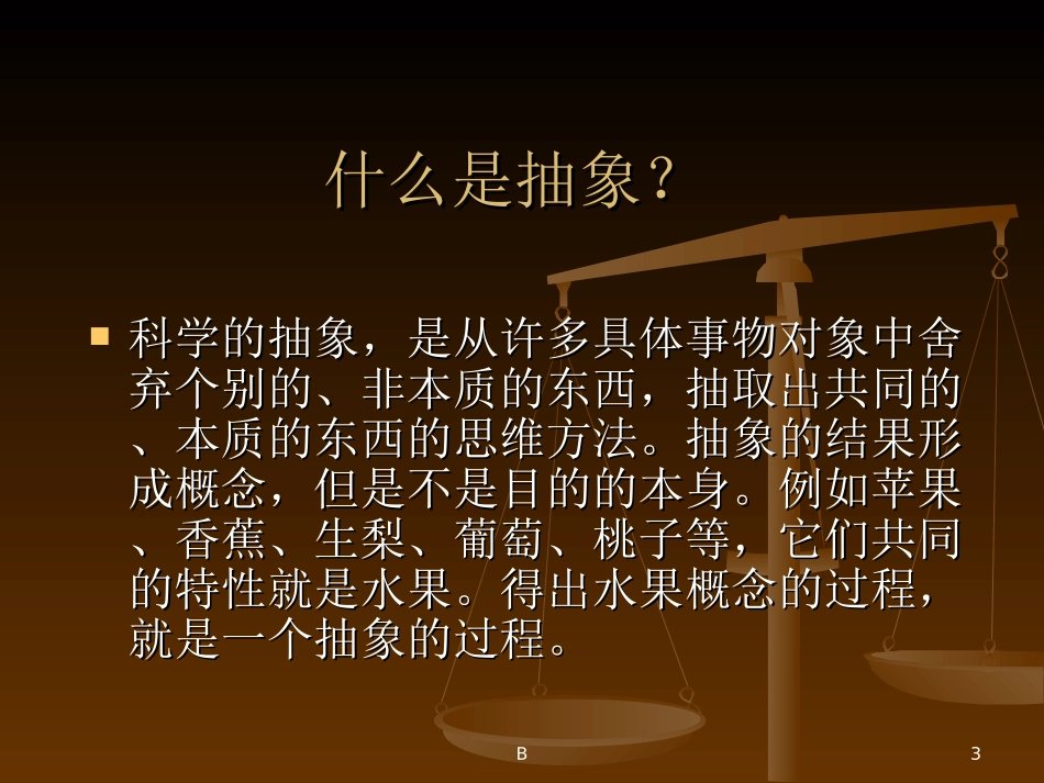 马克思原理抽象与具体_第3页