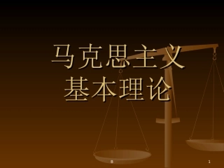 马克思原理抽象与具体