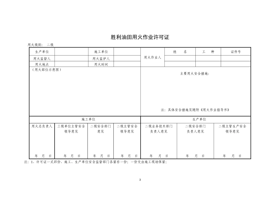 关于规范临时用电作业、工业动火作业、高处作业、进入受限空间作业审批流程_第3页