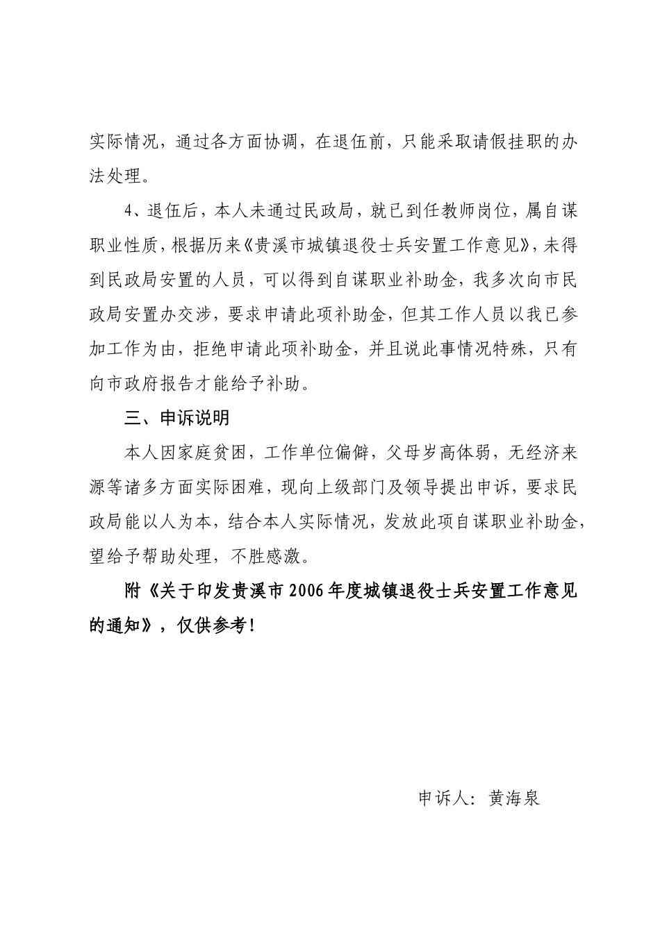 关于复员士官黄海泉同志未能申请自谋职业补助金的申诉_第2页