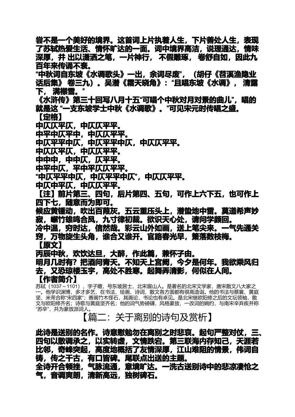 关于离别的诗句及赏析_第2页