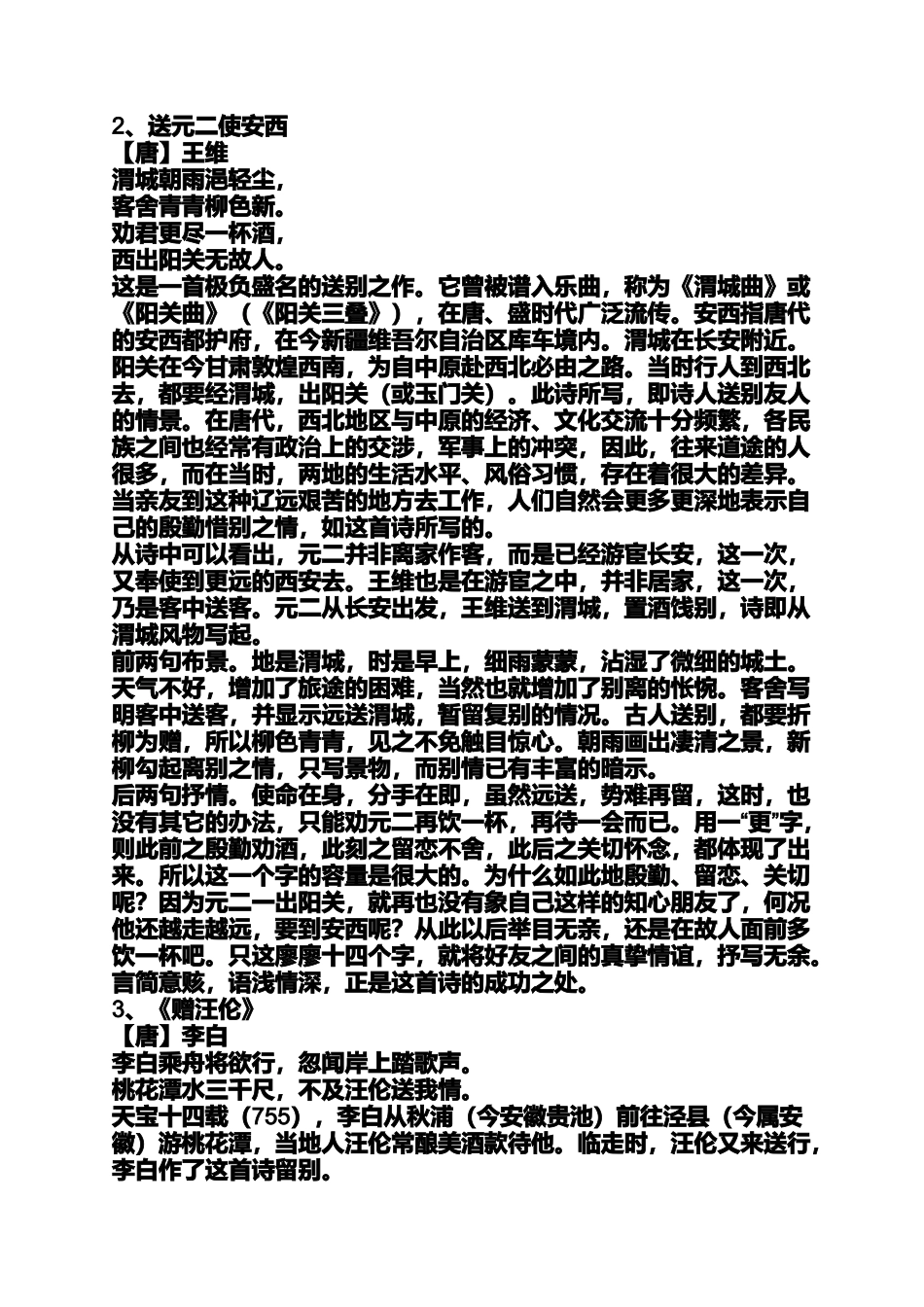 关于离别的诗句及赏析_第3页