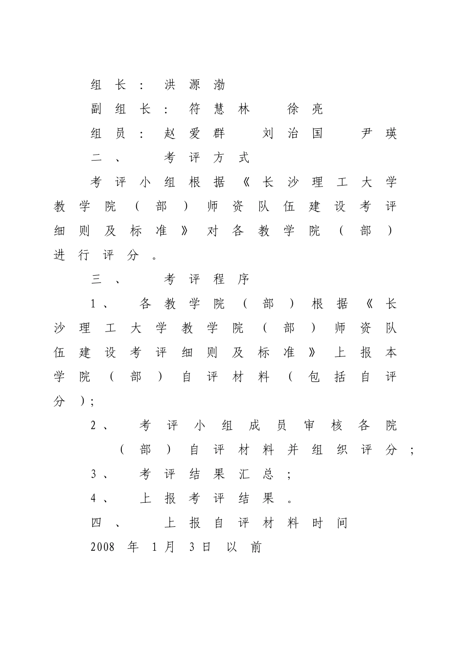 关于开展2007年度教学院(部)师资队伍建设考评工作的通知_第2页