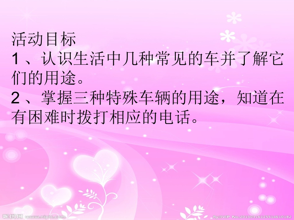 马路上的车课件_第2页
