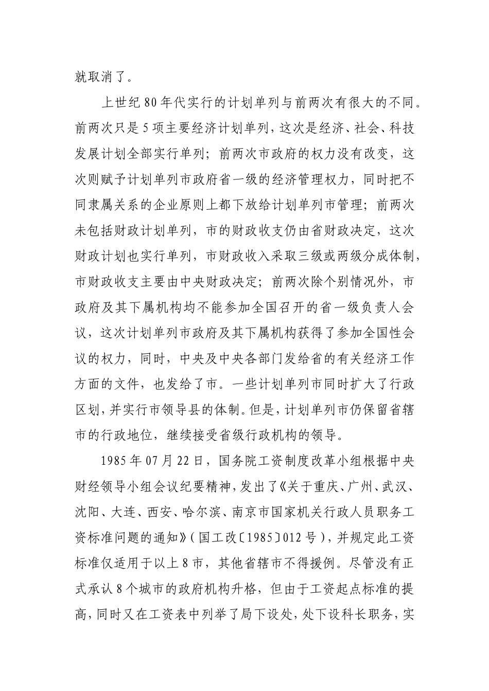 关于副省级市_第3页