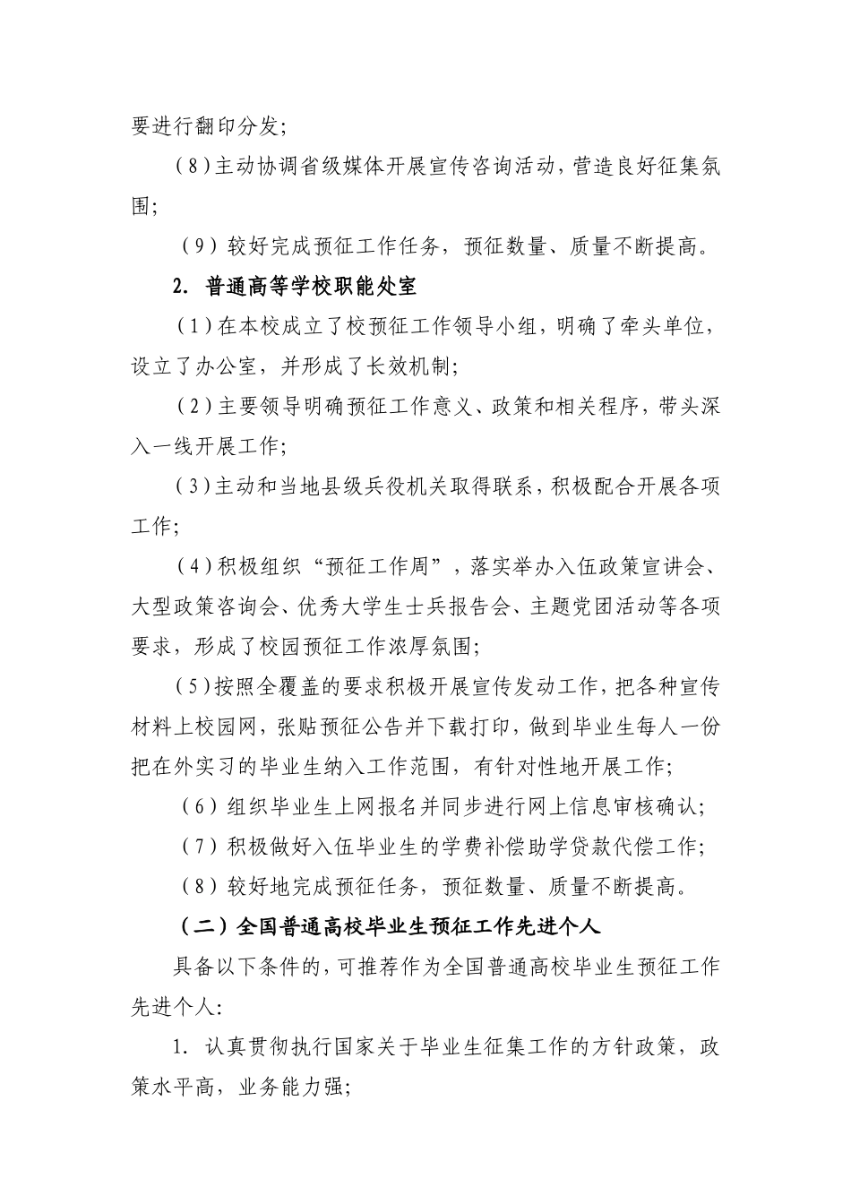 关于评选全国普通高等学校毕业生预征工作先进集体和先进个人的通知(1)_第3页