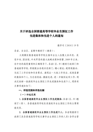 关于评选全国普通高等学校毕业生预征工作先进集体和先进个人的通知(1)