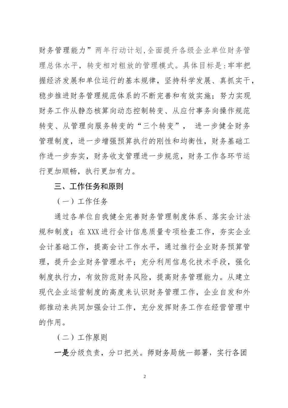 关于规范企业财务管理提升实施方案(7)_第2页