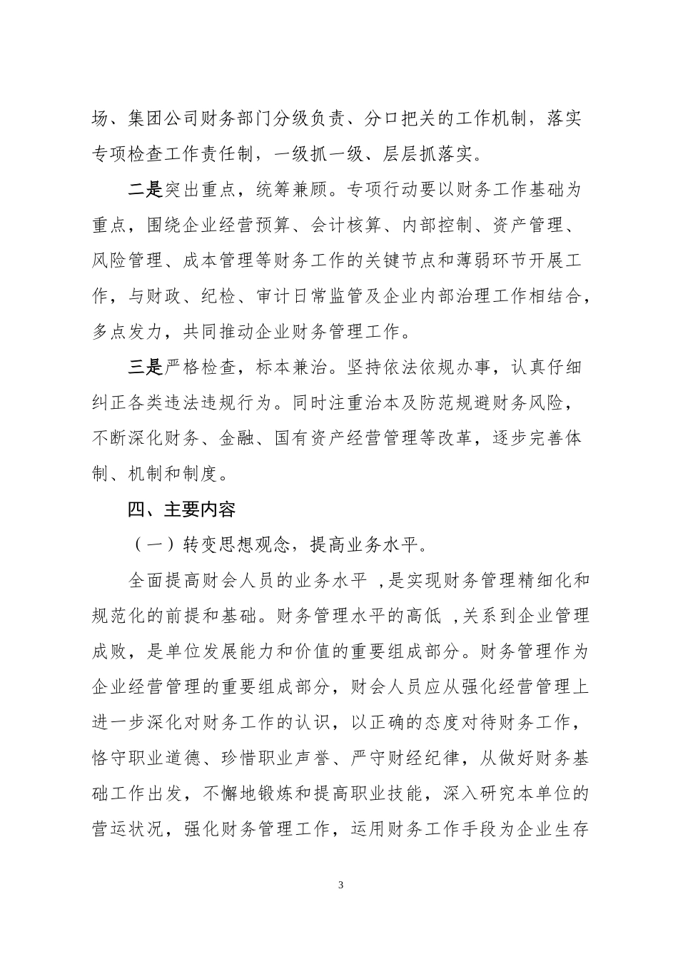 关于规范企业财务管理提升实施方案(7)_第3页