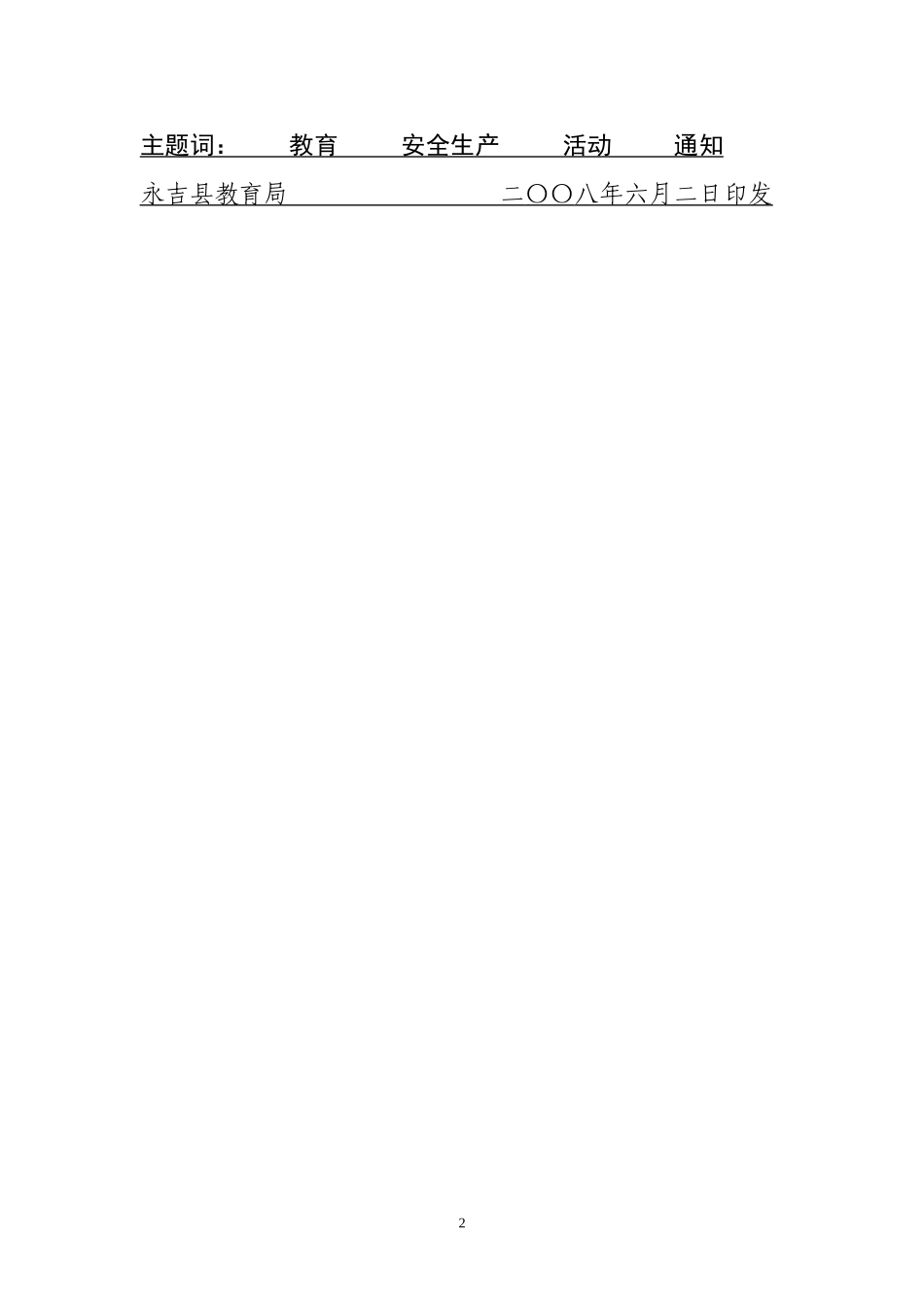 关于开展2008年安全生产月活动的通知_第2页