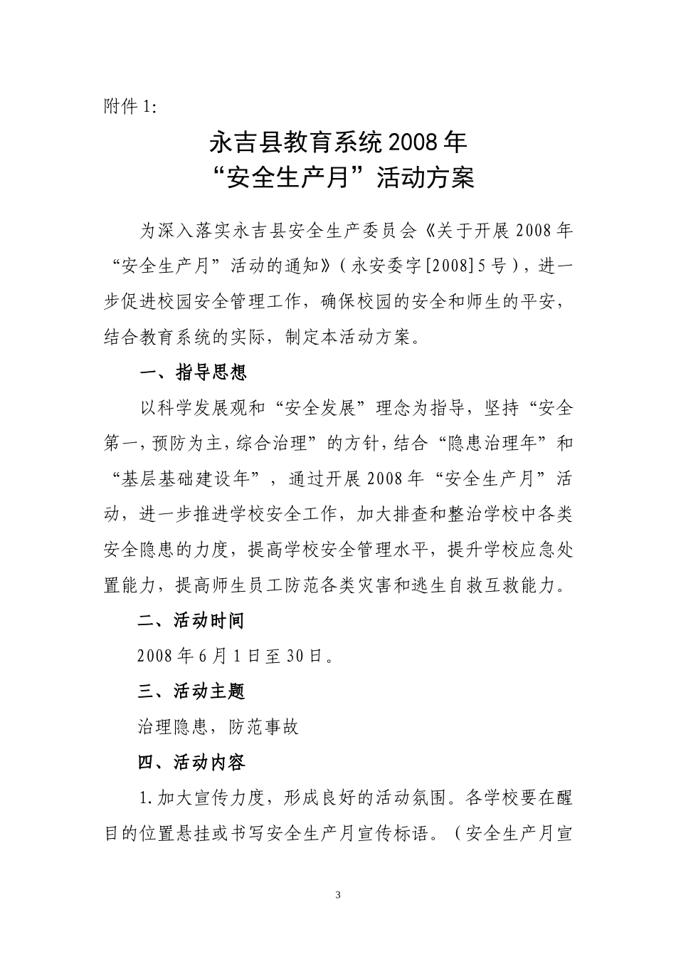 关于开展2008年安全生产月活动的通知_第3页