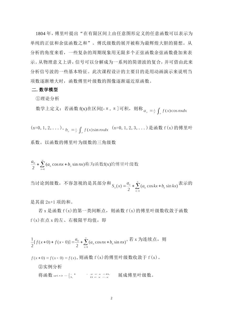关于傅里叶级数的课程设计_第2页