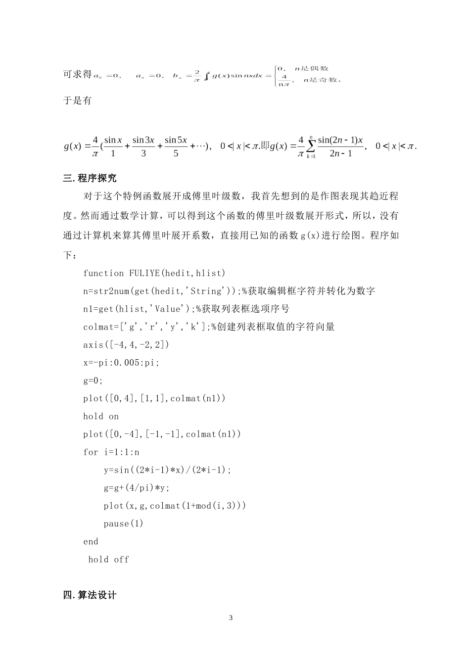 关于傅里叶级数的课程设计_第3页