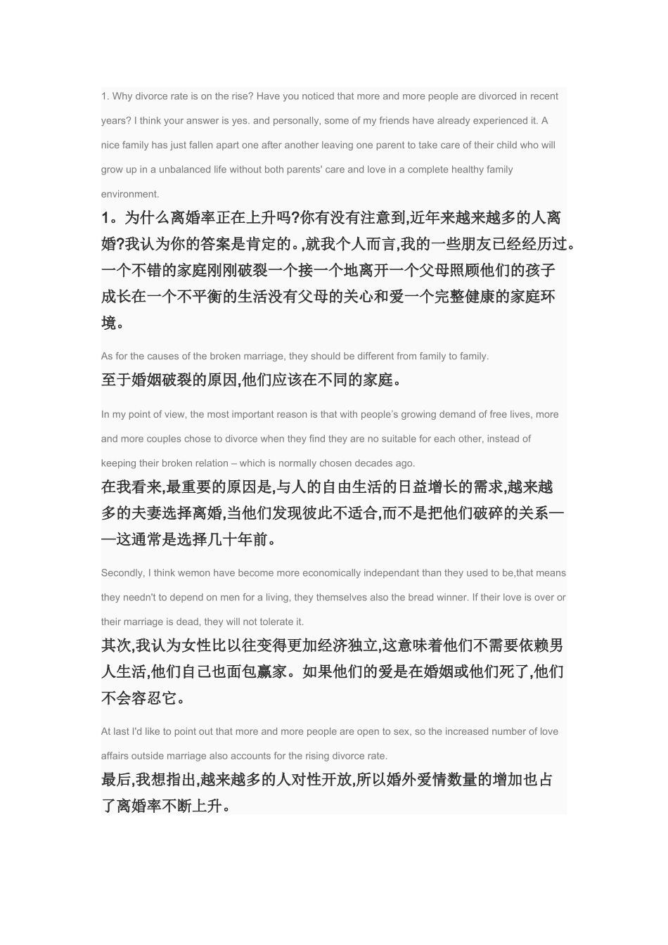 关于离婚的一些英语作文_第1页
