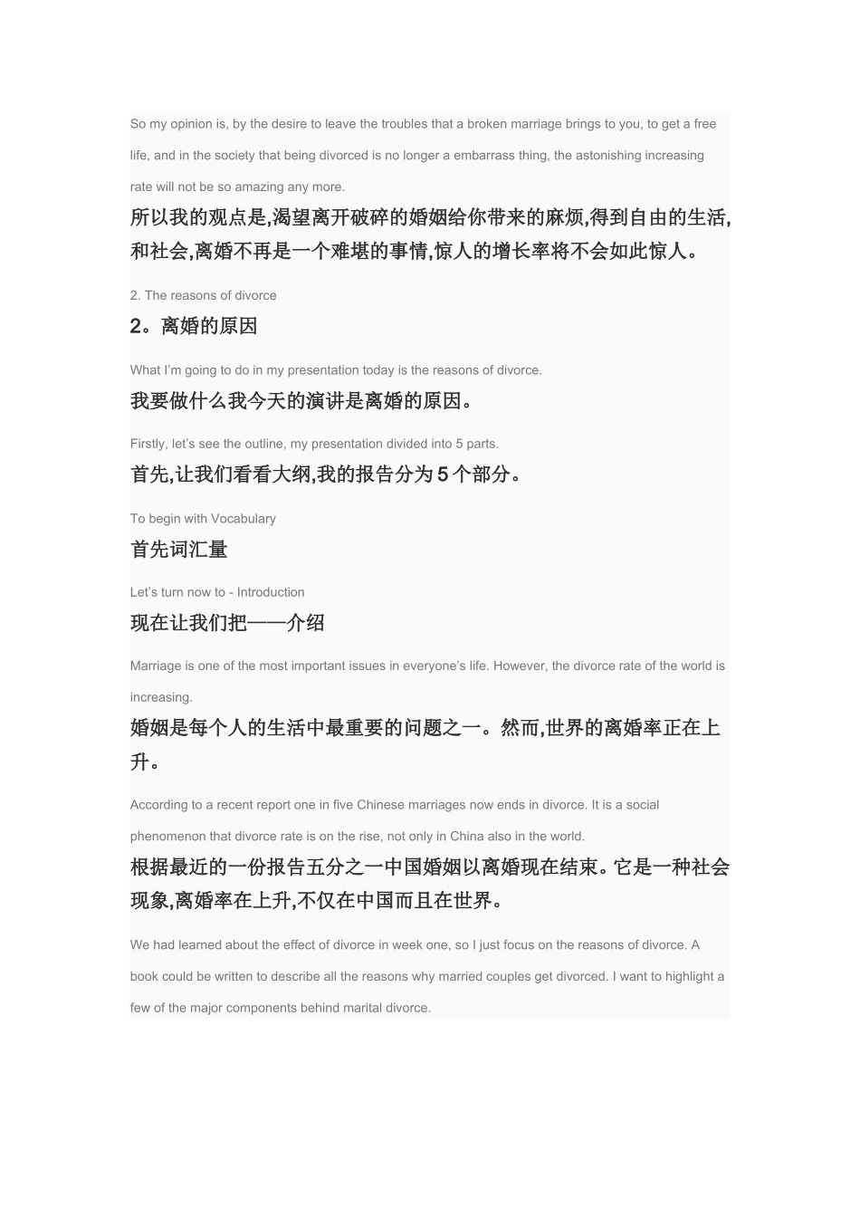 关于离婚的一些英语作文_第2页