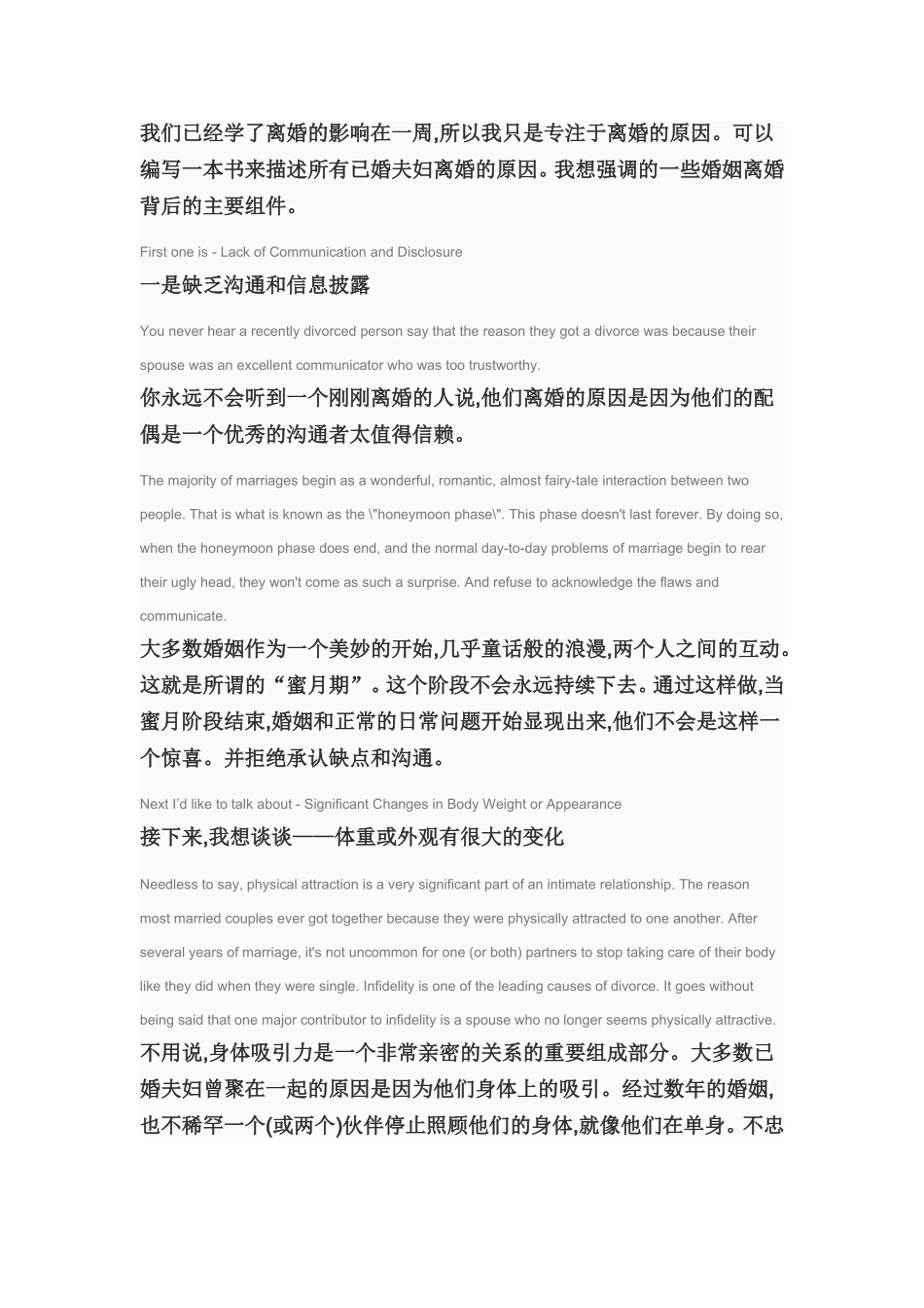 关于离婚的一些英语作文_第3页