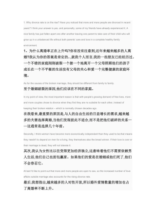 关于离婚的一些英语作文