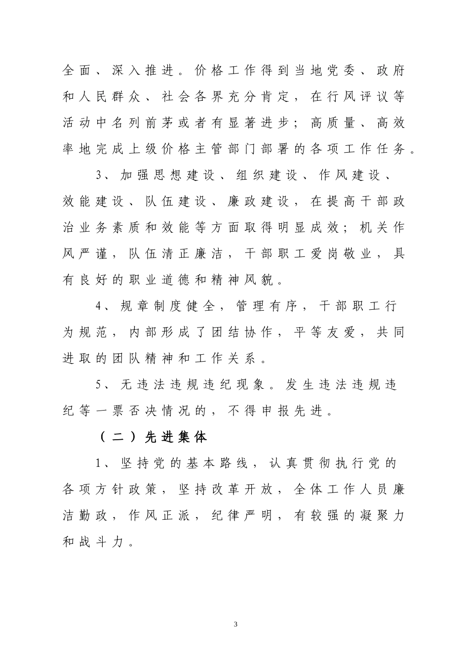 关于评选全市物价系统先进单位先进集体和先进工作者的通知_第3页