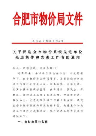 关于评选全市物价系统先进单位先进集体和先进工作者的通知
