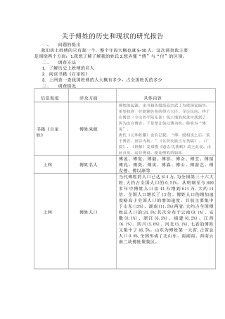 关于傅姓的历史和现状的研究报告