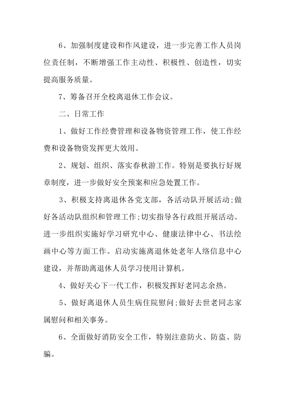 关于离退休党支部XX工作计划_第2页