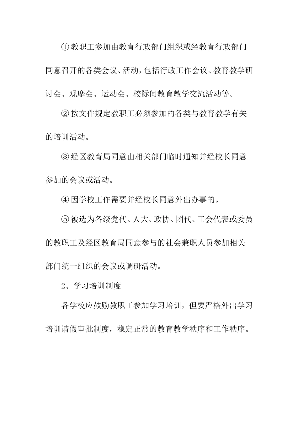 关于进一步规范教职工考勤管理的通知_第3页
