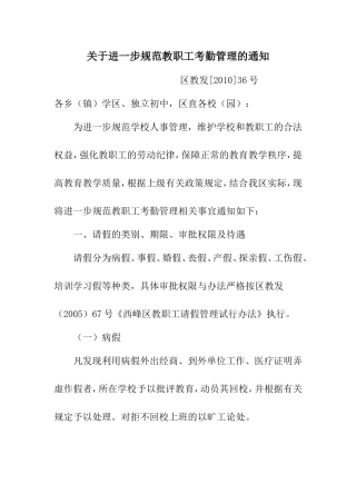 关于进一步规范教职工考勤管理的通知