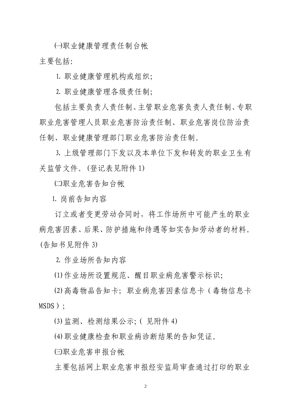 关于规范全市安监系统和企业职业健康管理台帐的通知_第2页