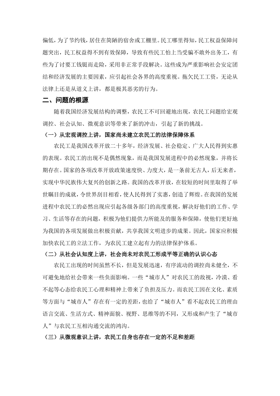 关于农民工社会保障问题的调查报告_第3页