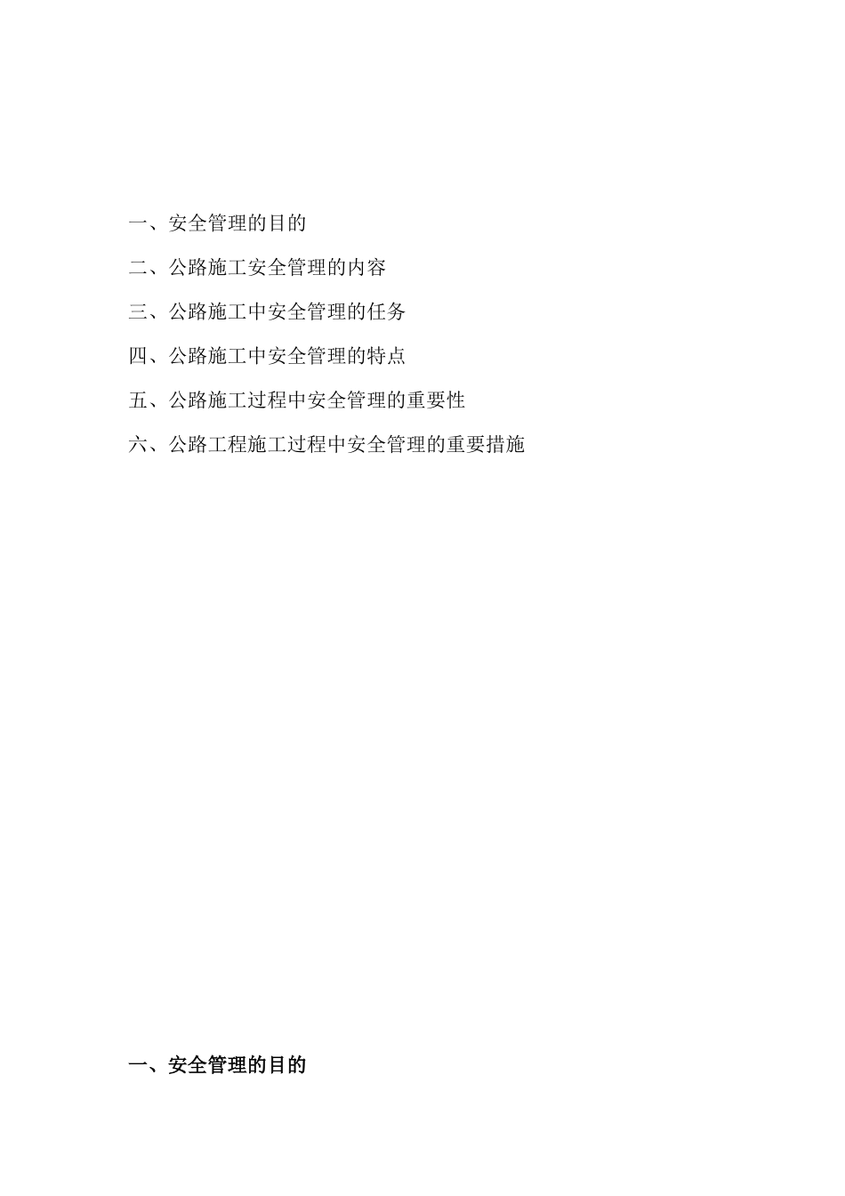 关于加强公路工程施工安全管理的重要性_第2页