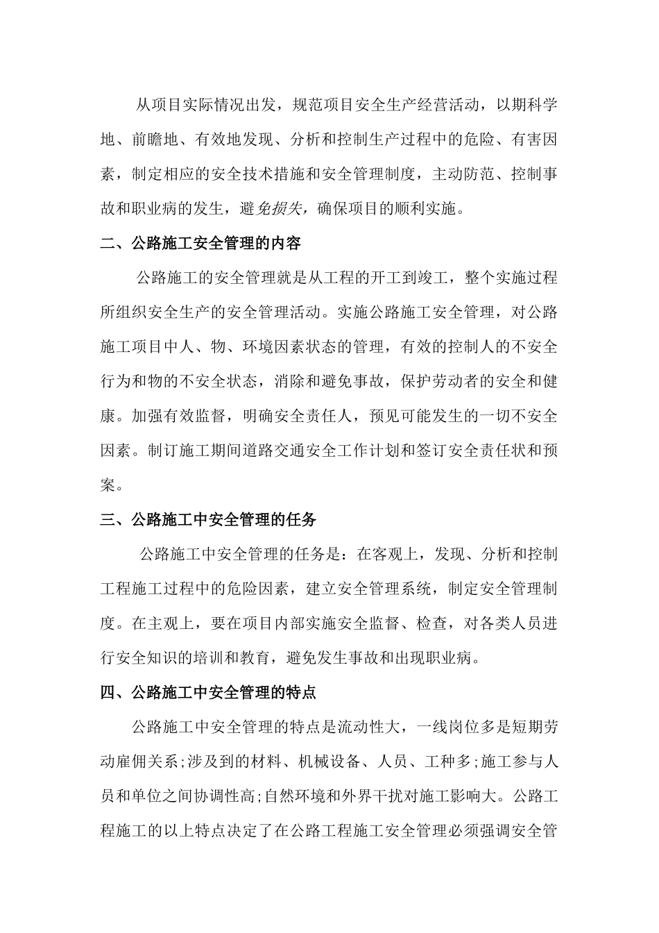 关于加强公路工程施工安全管理的重要性_第3页