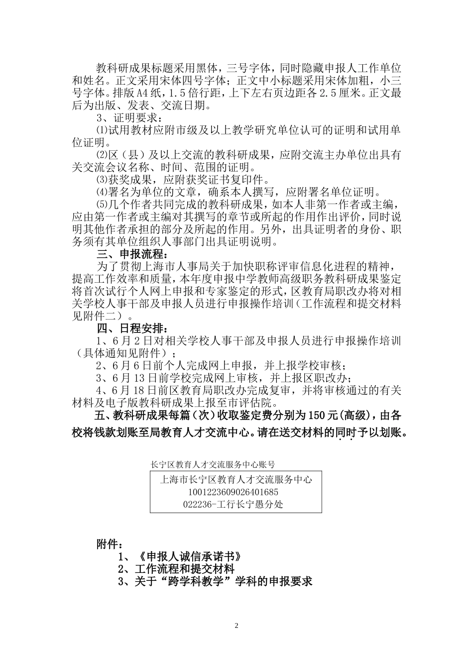 关于开展2008年上海市中学教师高级职务任职资格评审_第2页