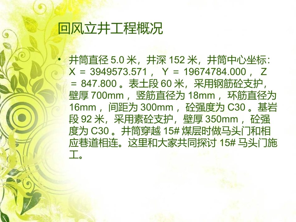 马头门施工工艺_第2页