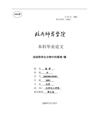 关于离域派键的论述