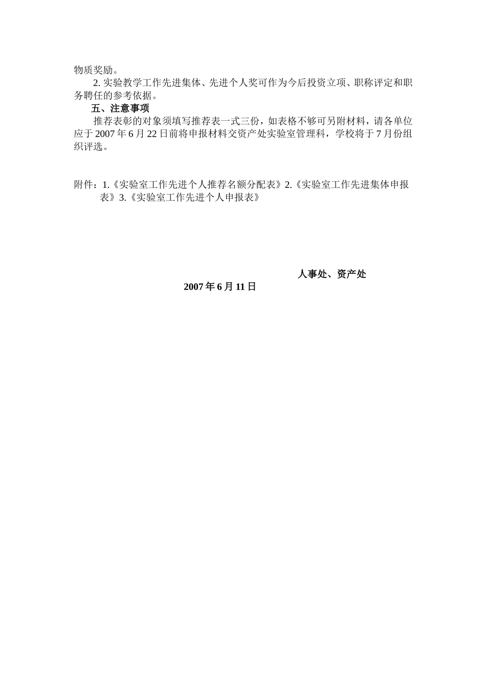 关于评选实验室工作先进集体及先进个人的通知_第2页