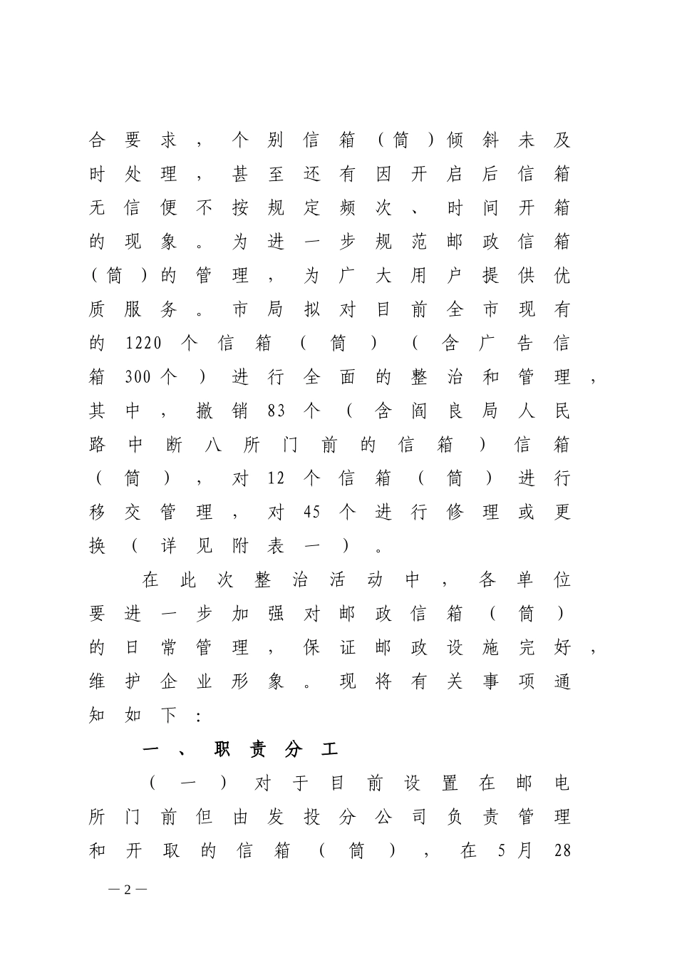 关于规范全市邮政信箱(筒)管理的通知_第2页