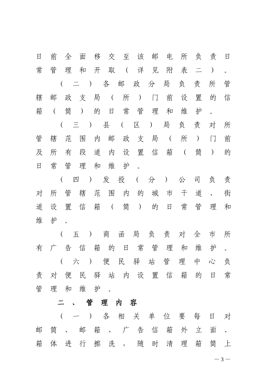 关于规范全市邮政信箱(筒)管理的通知_第3页