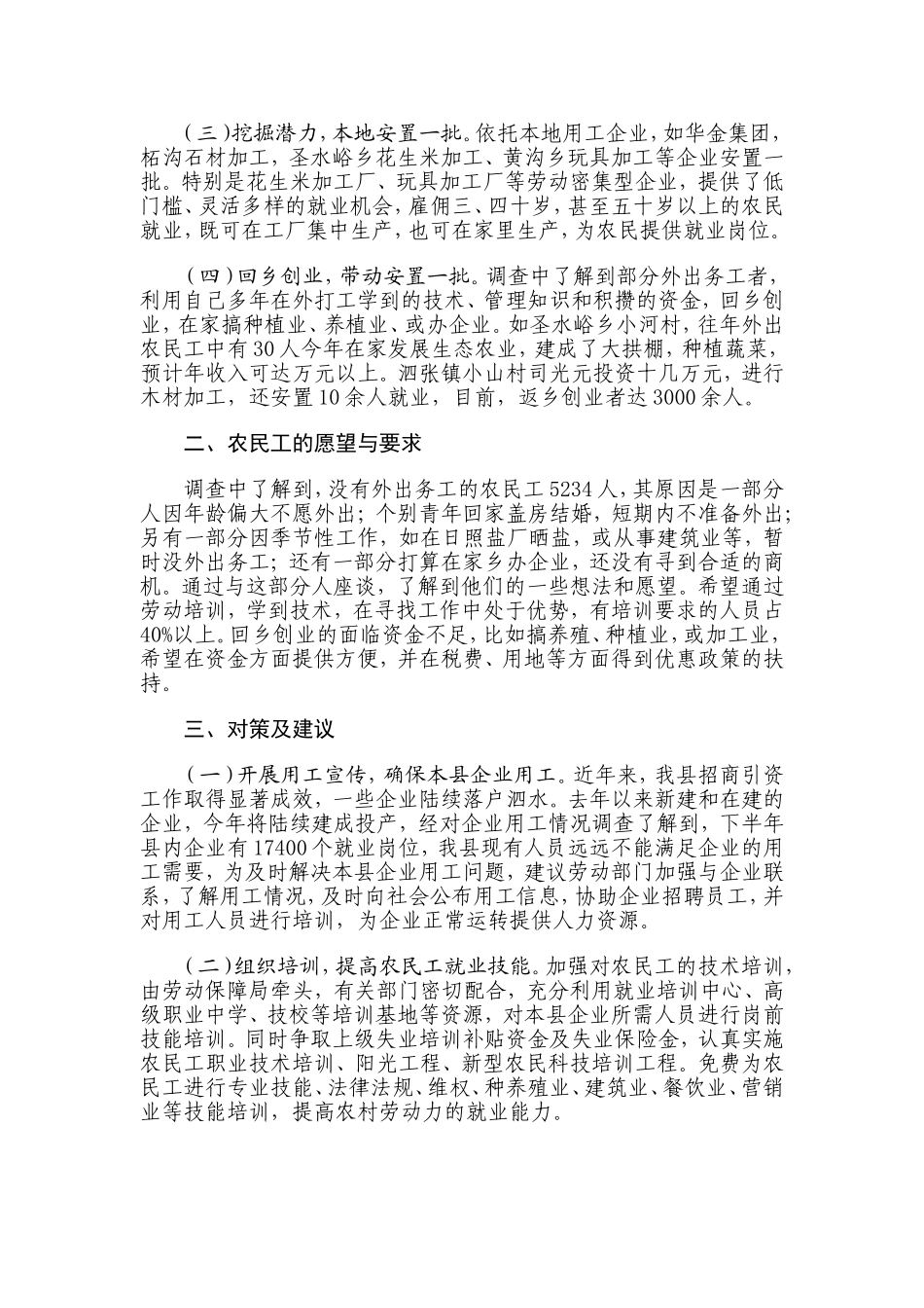 关于农民工外出务工情况的调查报告_第2页