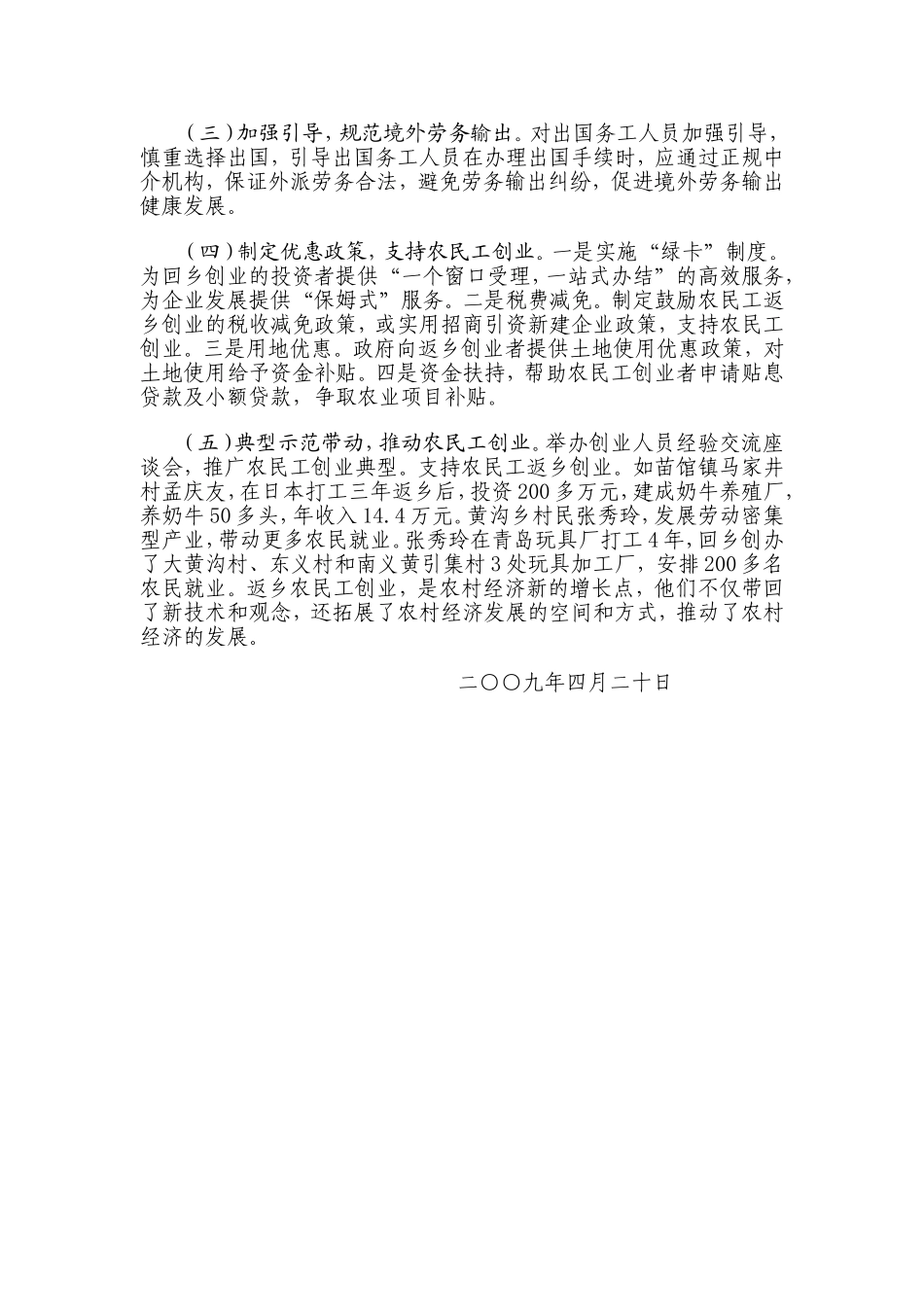 关于农民工外出务工情况的调查报告_第3页
