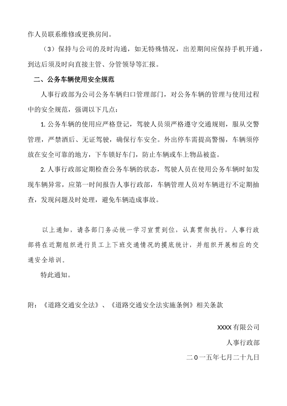 关于加强公司安全管理的通知_第2页