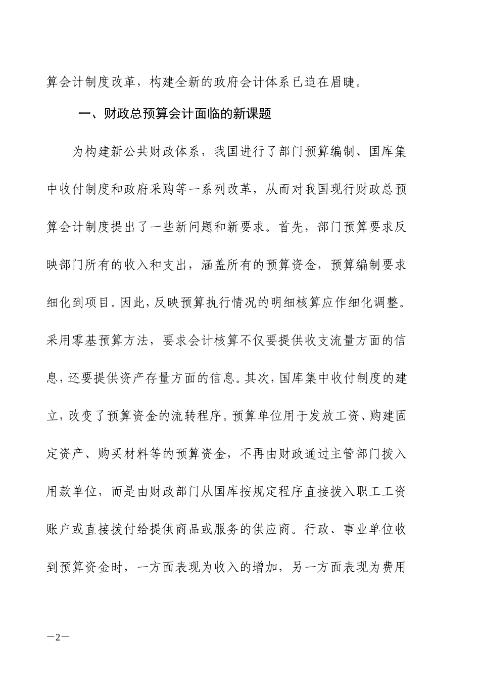 关于改革财政总预算制度的思考_第2页