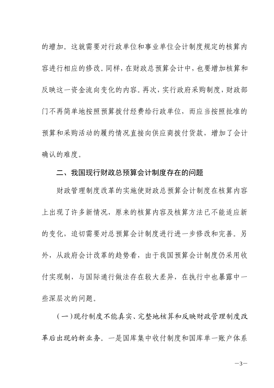 关于改革财政总预算制度的思考_第3页