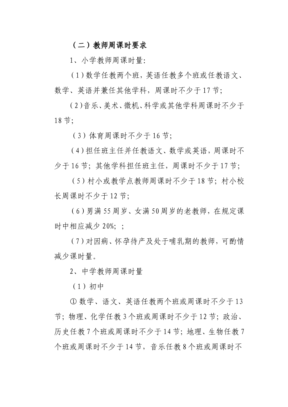 关于规范全乡中小学教师任课通知-(2)_第3页