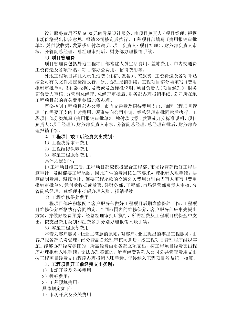 关于加强公司经费支出管理工作的规定20140402_第2页